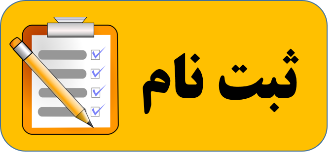 نحوه ثبت نام در سایت